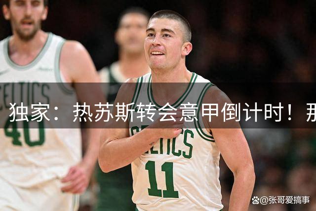 独家：热苏斯转会意甲倒计时！那不勒斯手握三套方案加速引援